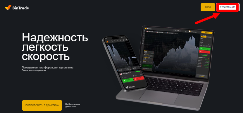 BinTradeClub кнопка регистрации