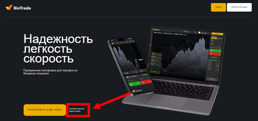 BinTradeClub: использование демо-счета