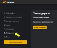 BinTradeClub: служба поддержки