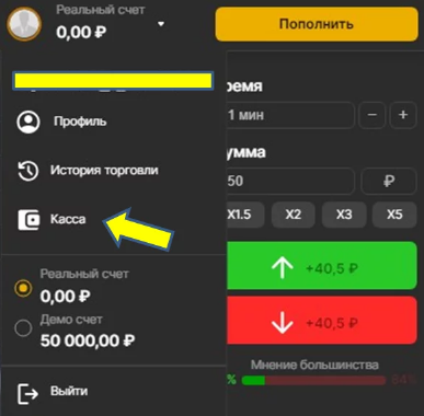 BinTradeClub вкладка касса
